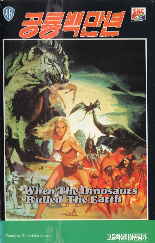 When Dinosaurs Ruled the Earth - South Korean VHS movie cover