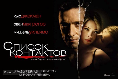 Deception - Russian Movie Poster