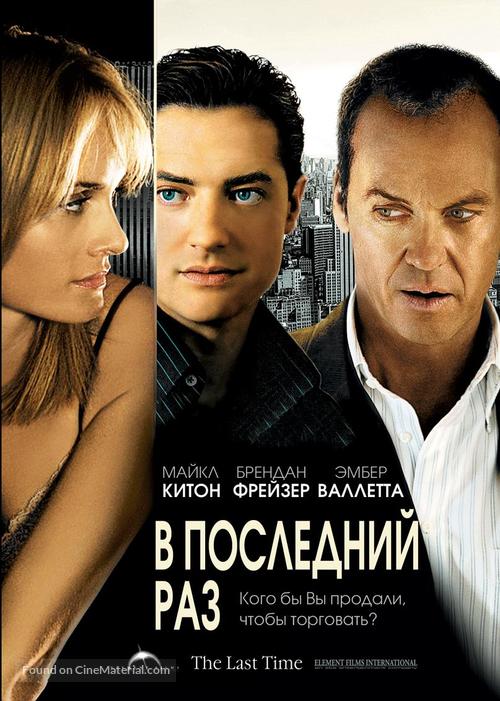 The Last Time - Russian DVD movie cover