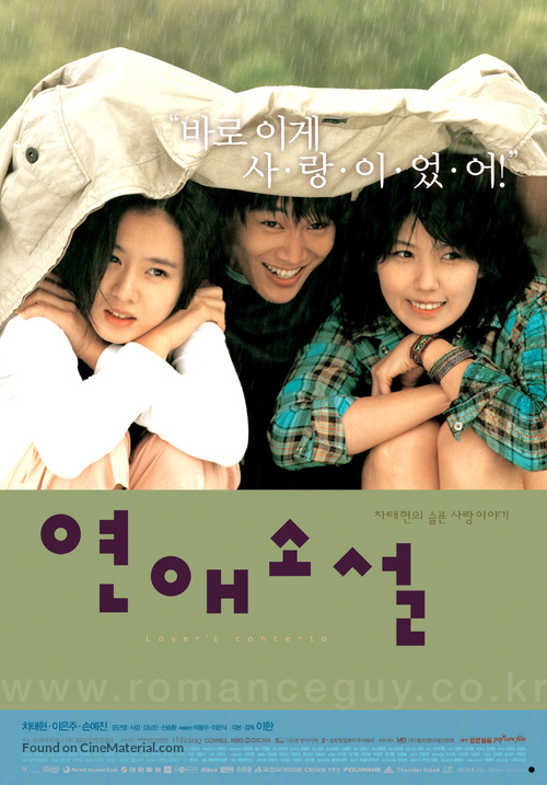 Yeonae sosheol - South Korean Movie Poster