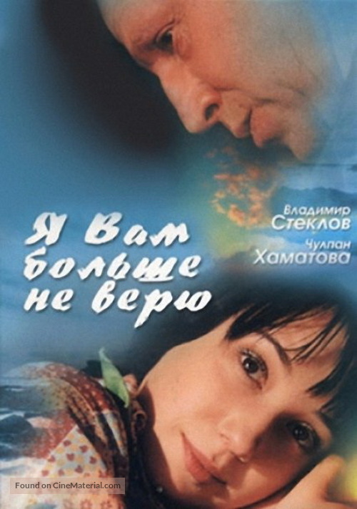 Ya Vam bolshe ne veryu - Russian Movie Cover