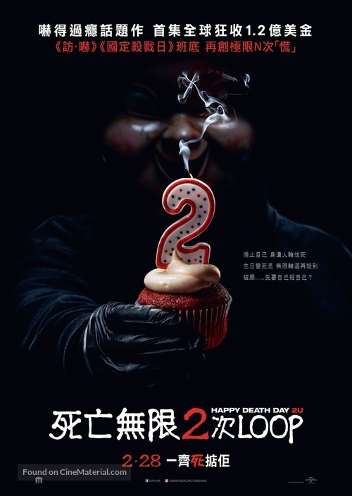 Happy Death Day 2U - Chinese Movie Poster