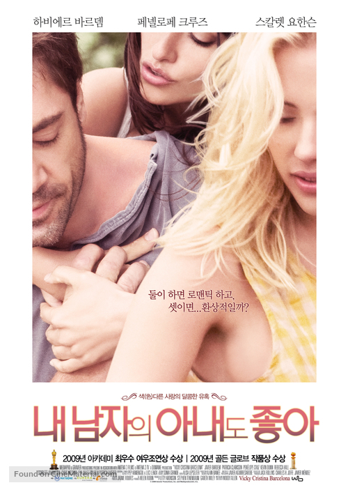 Vicky Cristina Barcelona - South Korean Movie Poster