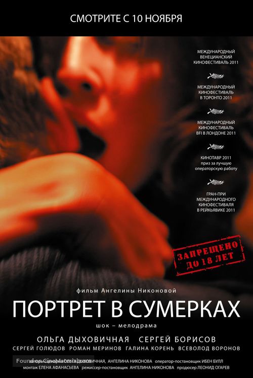 Portret v sumerkakh - Russian Movie Poster