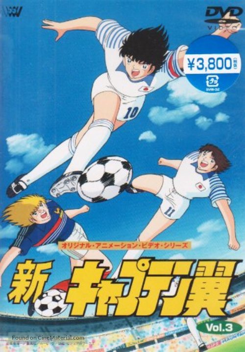 &quot;Captain Tsubasa&quot; - Japanese DVD movie cover