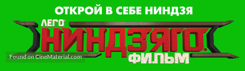 The Lego Ninjago Movie - Russian Logo