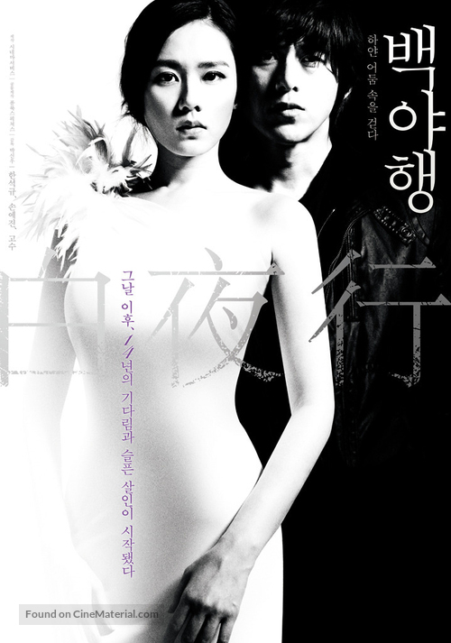 Baekyahaeng - South Korean Movie Poster