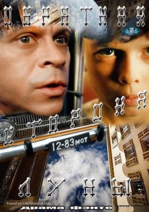 &quot;Obratnaya storona Luny&quot; - Russian DVD movie cover