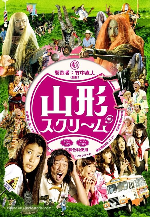 Yamagata sukur&icirc;mu - Japanese Movie Poster