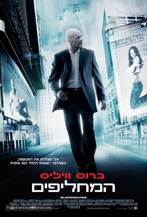 Surrogates - Israeli Movie Poster