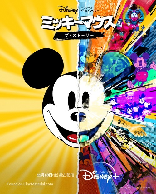 Mickey: Het Verhaal van een Muis - Japanese Movie Poster