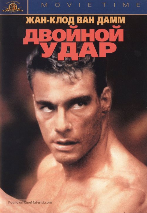 Double Impact - Russian DVD movie cover