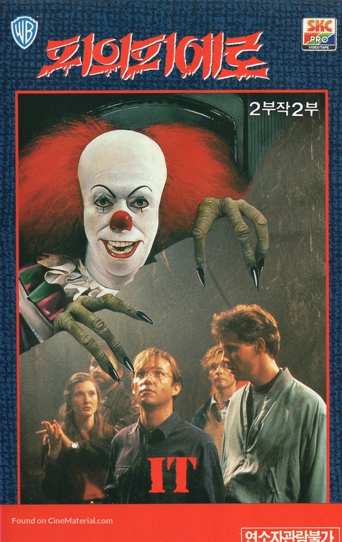 &quot;It&quot; - South Korean VHS movie cover