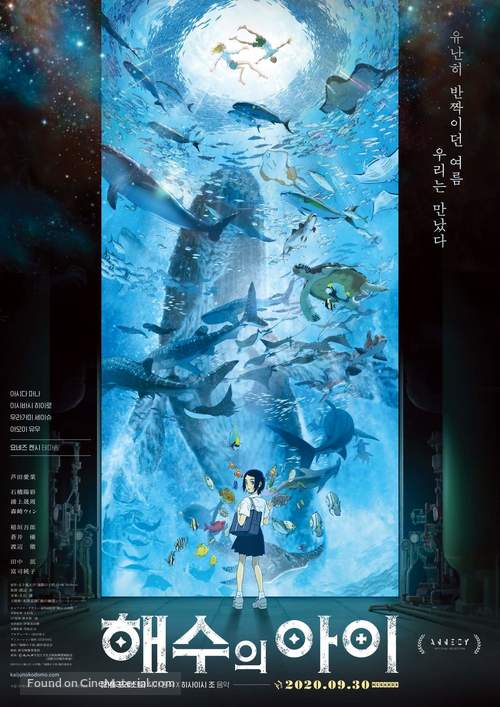 Kaij&ucirc; no kodomo - South Korean Movie Poster