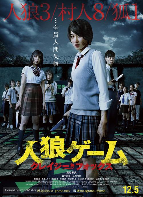 Jinrou g&ecirc;mu: Kureij&icirc; fokkusu - Japanese Movie Poster