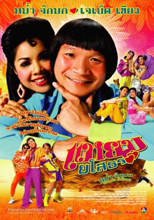 Yam Yasothon - Thai poster