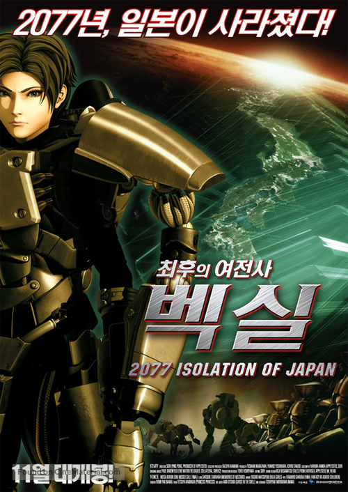 Bekushiru: 2077 Nihon sakoku - South Korean poster