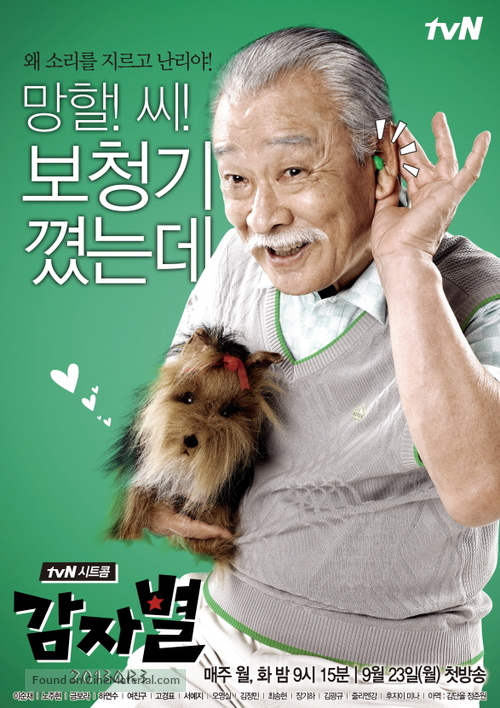 &quot;Potato Star 2013QR3&quot; - South Korean Movie Poster
