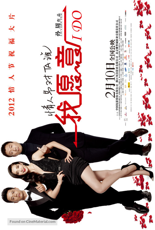 Wo Yuan Yi - Chinese Movie Poster