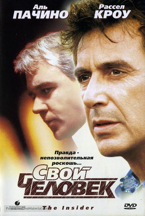 The Insider - Russian DVD movie cover