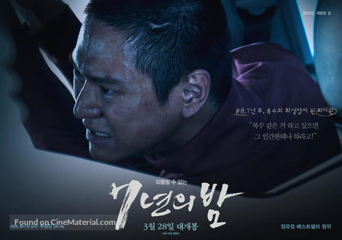 Night of 7 Years - South Korean Movie Poster