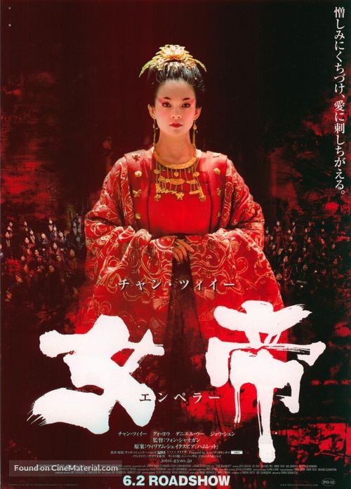 Ye yan - Japanese Movie Poster