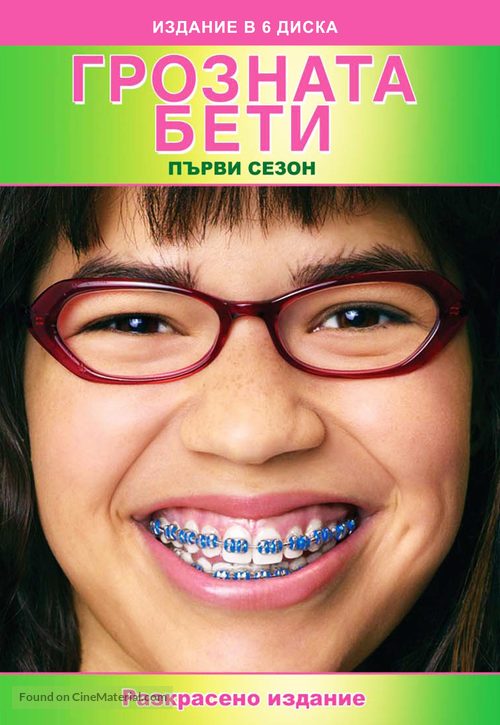 &quot;Ugly Betty&quot; - Bulgarian Movie Cover