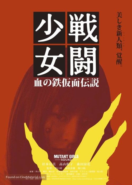 Sent&ocirc; sh&ocirc;jo: Chi no tekkamen densetsu - Japanese Movie Poster