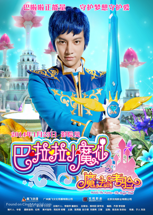 Balala the Fairies: The Magic Trial - Chinese Movie Poster