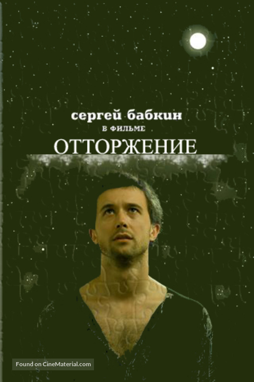 Ottorzhenie - Russian Movie Poster