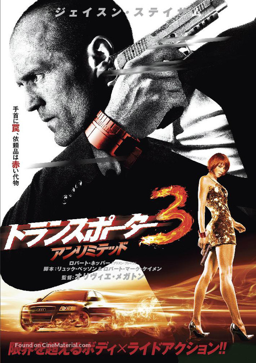 Transporter 3 - Japanese Movie Poster