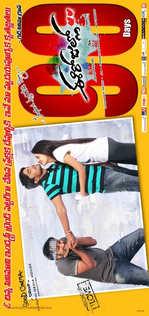 Ee Rojullo - Indian Movie Poster