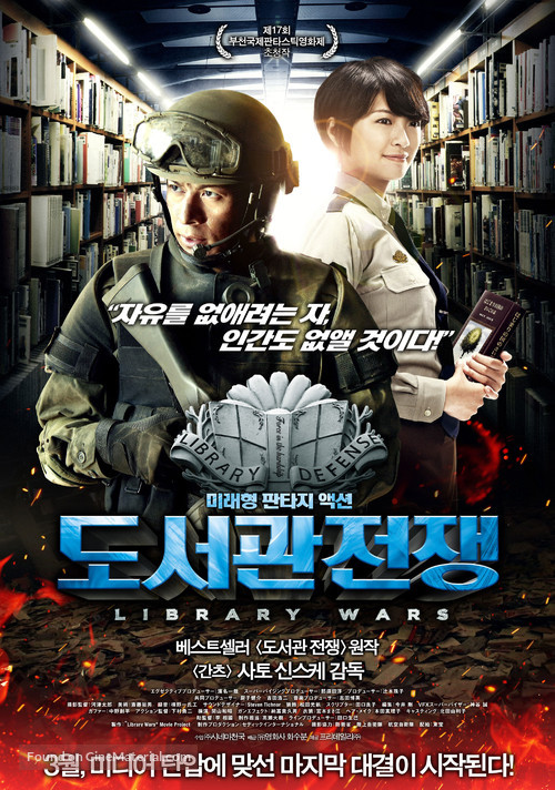 Toshokan sens&ocirc; - South Korean Movie Poster