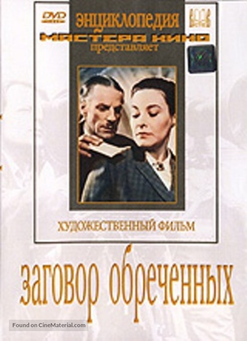 Zagovor obrechyonnikh - Russian Movie Cover