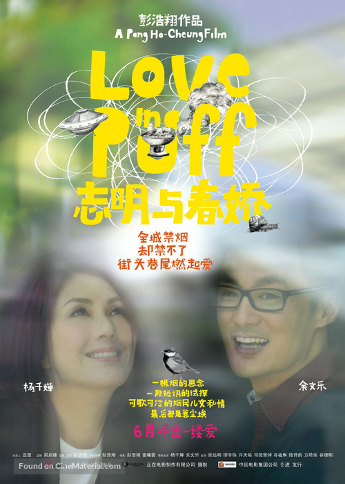 Chi ming yu chun giu - Chinese Movie Poster