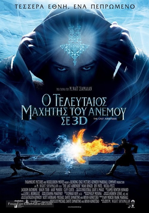 The Last Airbender - Greek Movie Poster