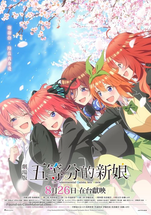 Eiga Go-Toubun no Hanayome - Taiwanese Movie Poster