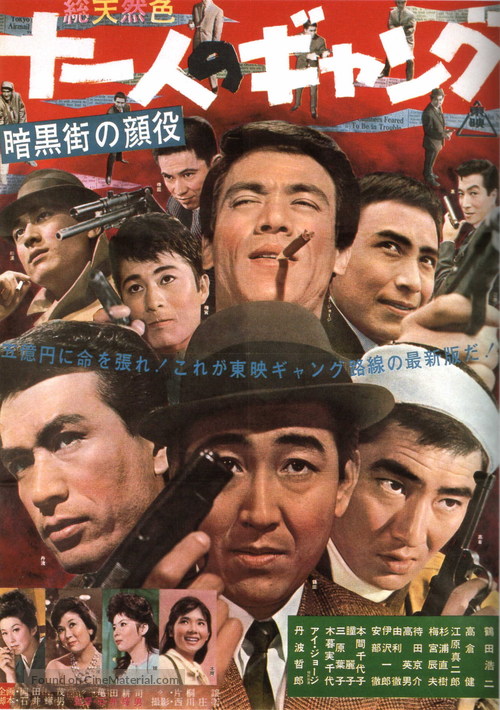 Ankokugai no kaoyaku: juichinin no gyangu - Japanese Movie Poster