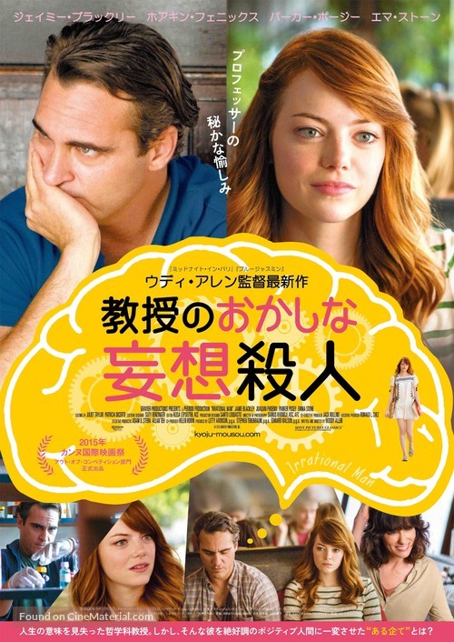 Irrational Man - Japanese Movie Poster