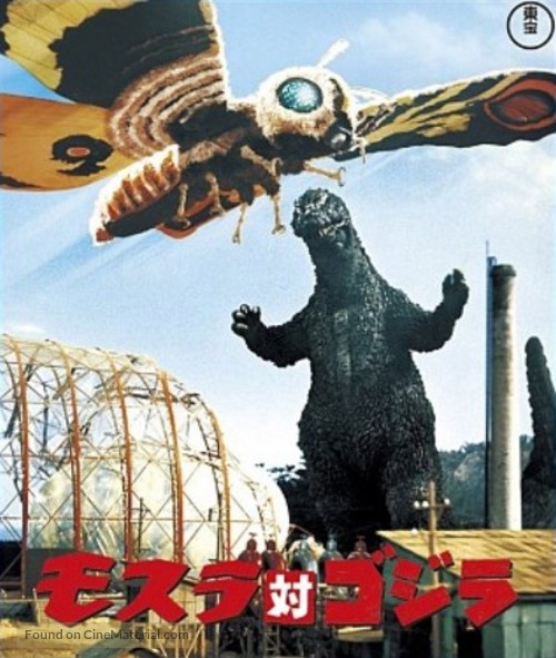 Mosura tai Gojira - Japanese Movie Cover