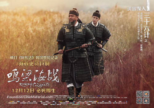 Myeong-ryang - Chinese Movie Poster