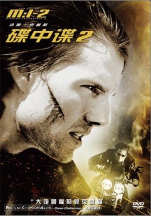 Mission: Impossible II - Chinese Movie Cover