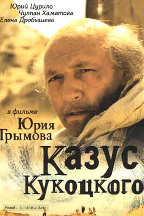 &quot;Kazus Kukotskogo&quot; - Russian poster