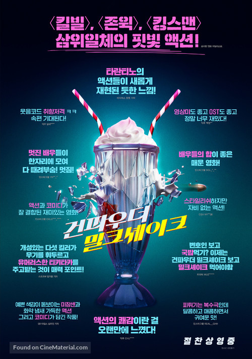 Gunpowder Milkshake - South Korean Movie Poster