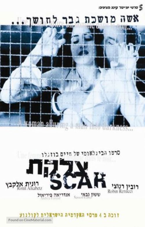 Tzaleket - Israeli Movie Poster