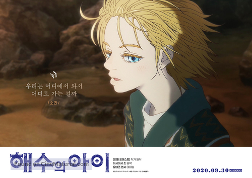 Kaij&ucirc; no kodomo - South Korean Movie Poster