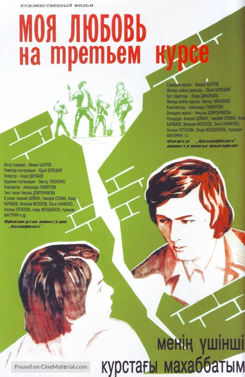 Moya lyubov na tretyem kurse - Kazakh Movie Poster