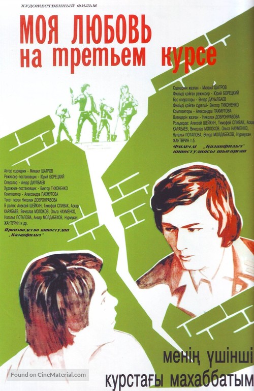 Moya lyubov na tretyem kurse - Kazakh Movie Poster