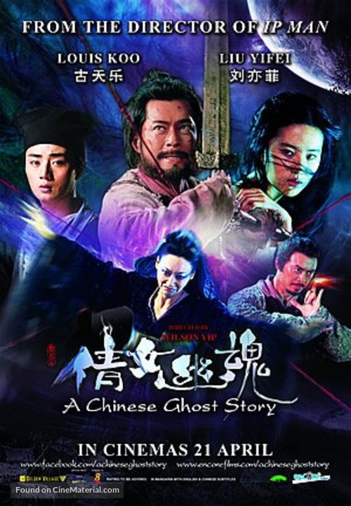 Sien nui yau wan - Singaporean Movie Poster