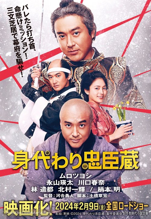 Migawari Mission - Japanese Movie Poster